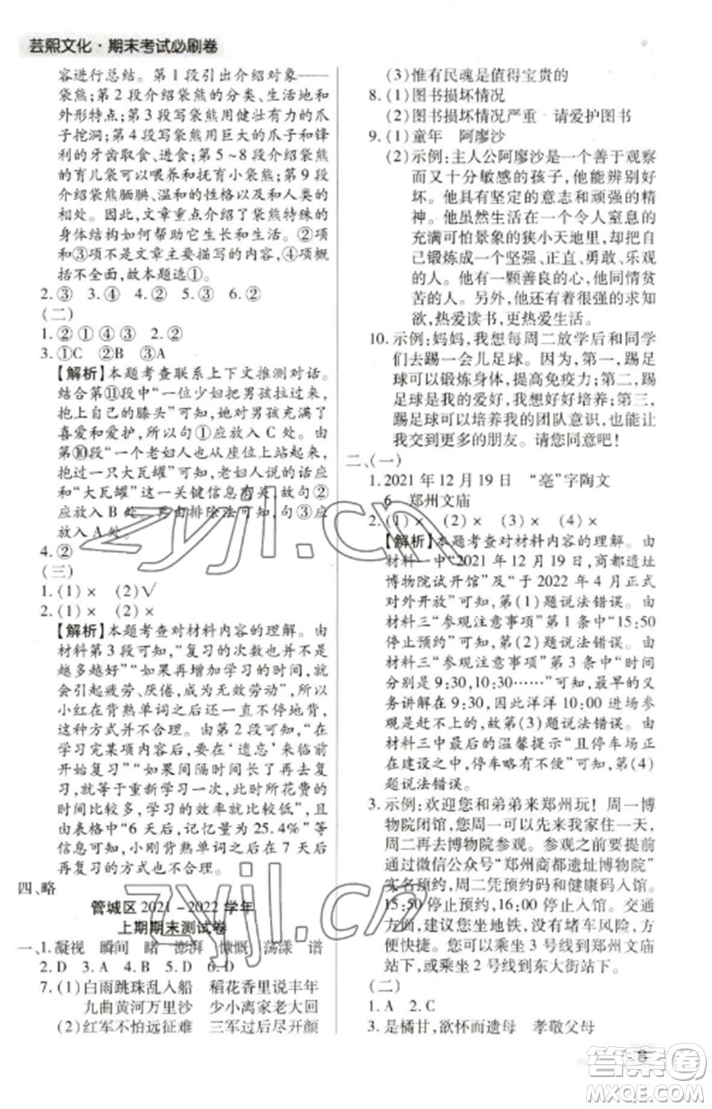 北方婦女兒童出版社2022期末考試必刷卷六年級(jí)語(yǔ)文上冊(cè)人教版鄭州專版參考答案