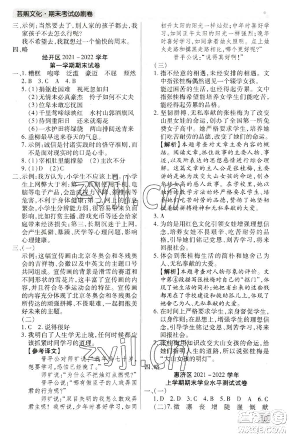 北方婦女兒童出版社2022期末考試必刷卷六年級(jí)語(yǔ)文上冊(cè)人教版鄭州專版參考答案