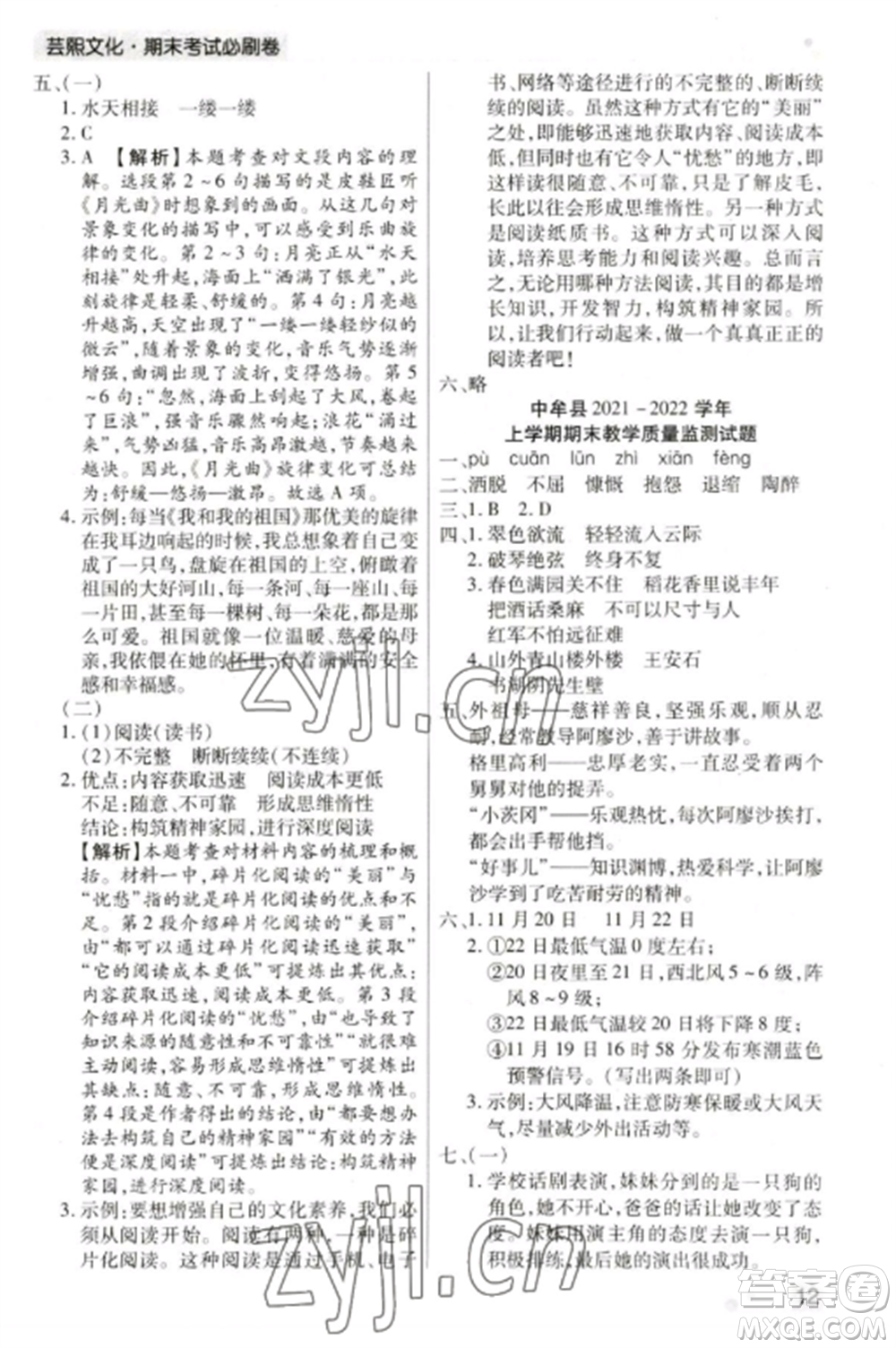 北方婦女兒童出版社2022期末考試必刷卷六年級(jí)語(yǔ)文上冊(cè)人教版鄭州專版參考答案