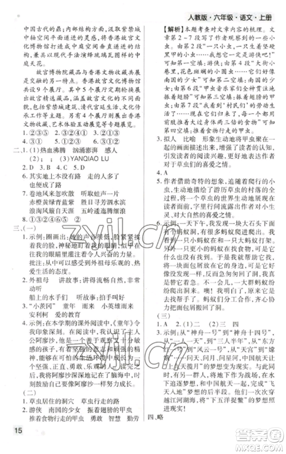 北方婦女兒童出版社2022期末考試必刷卷六年級(jí)語(yǔ)文上冊(cè)人教版鄭州專版參考答案