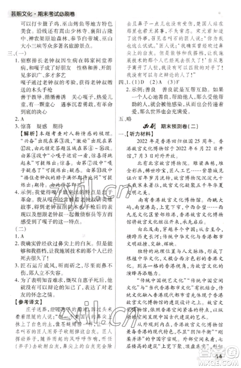 北方婦女兒童出版社2022期末考試必刷卷六年級(jí)語(yǔ)文上冊(cè)人教版鄭州專版參考答案