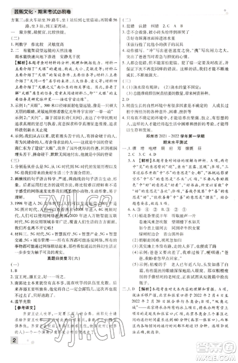 北方婦女兒童出版社2022期末考試必刷卷六年級(jí)語(yǔ)文上冊(cè)人教版河南專版參考答案