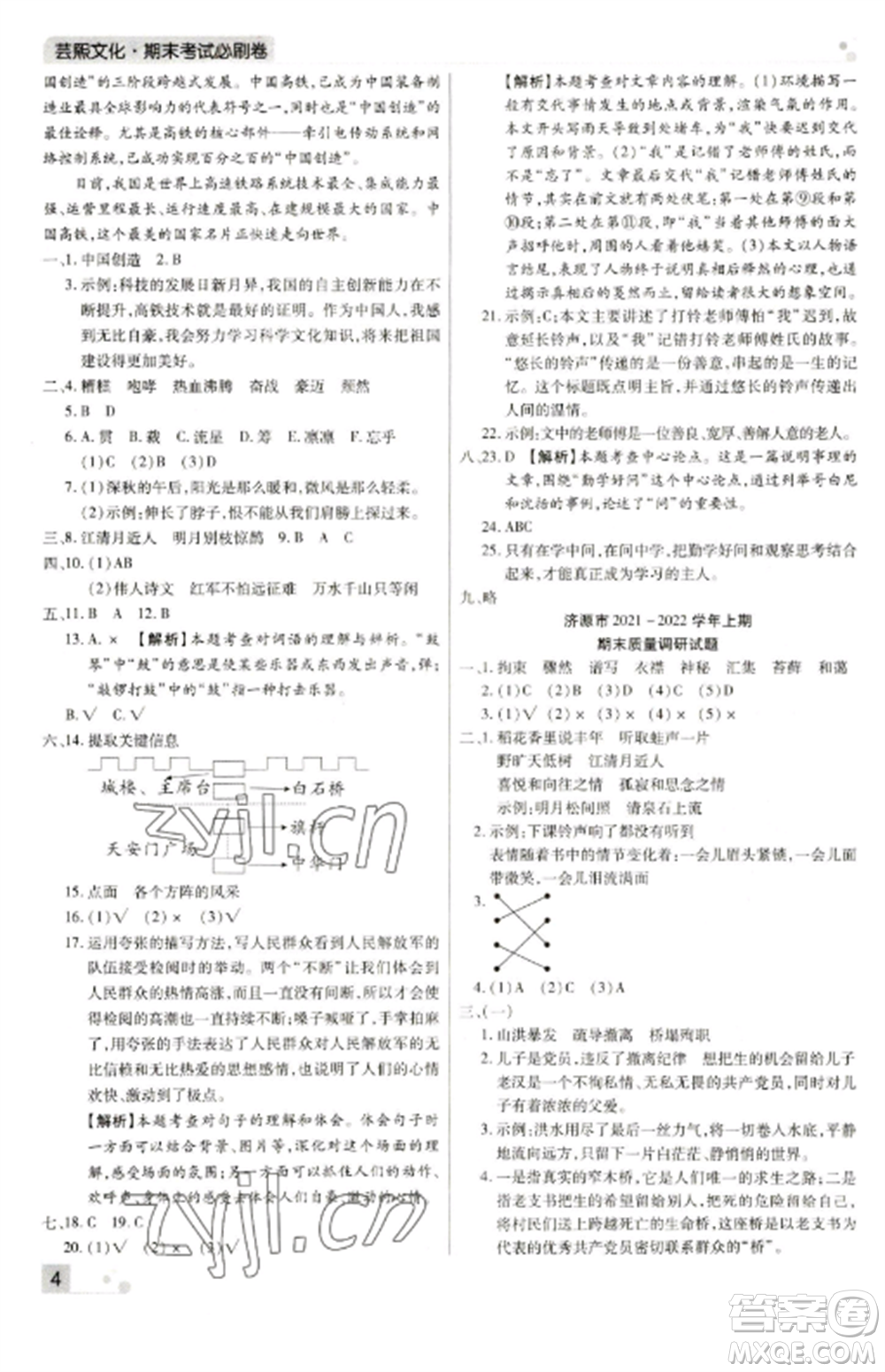 北方婦女兒童出版社2022期末考試必刷卷六年級(jí)語(yǔ)文上冊(cè)人教版河南專版參考答案