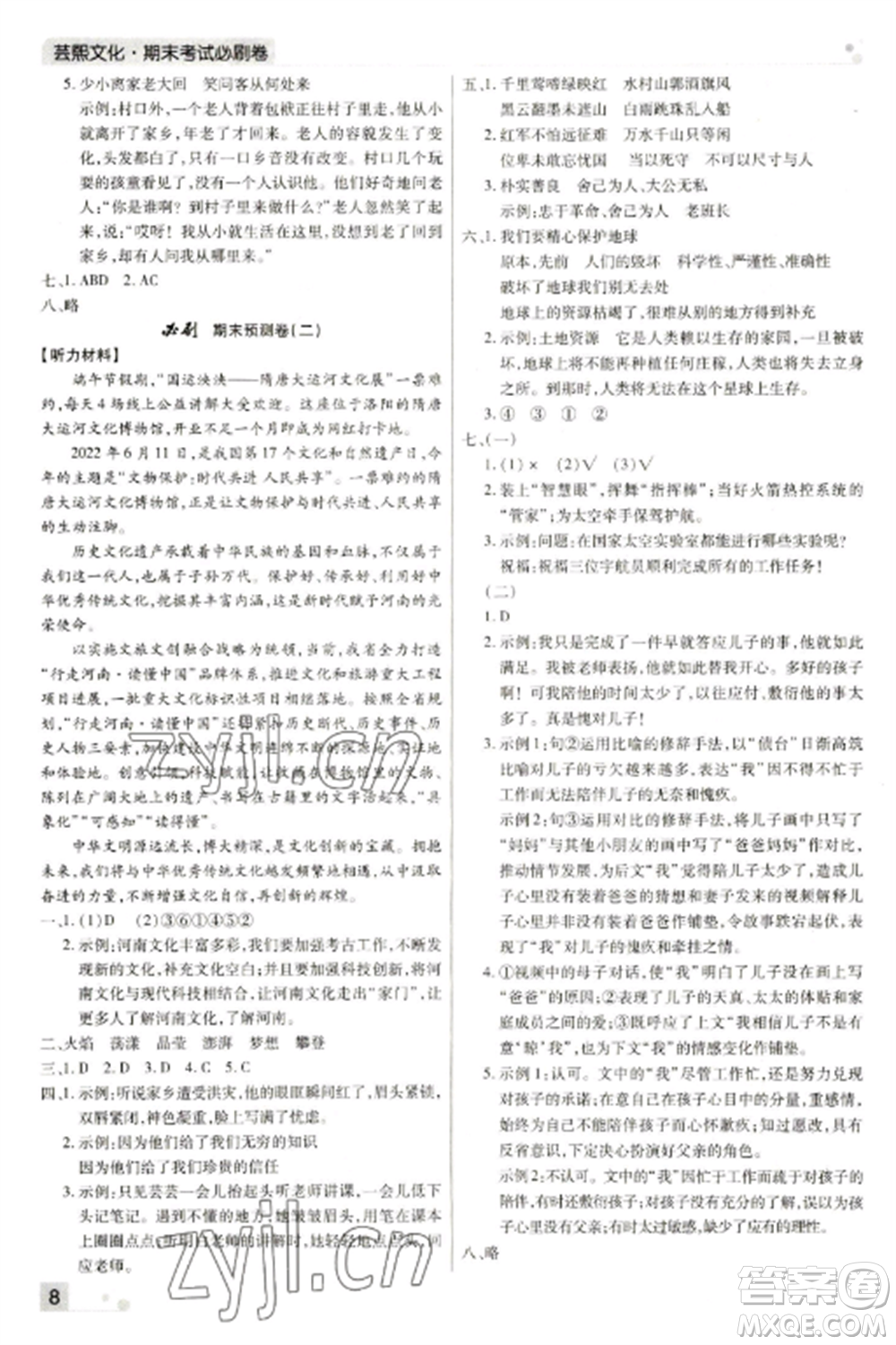 北方婦女兒童出版社2022期末考試必刷卷六年級(jí)語(yǔ)文上冊(cè)人教版河南專版參考答案