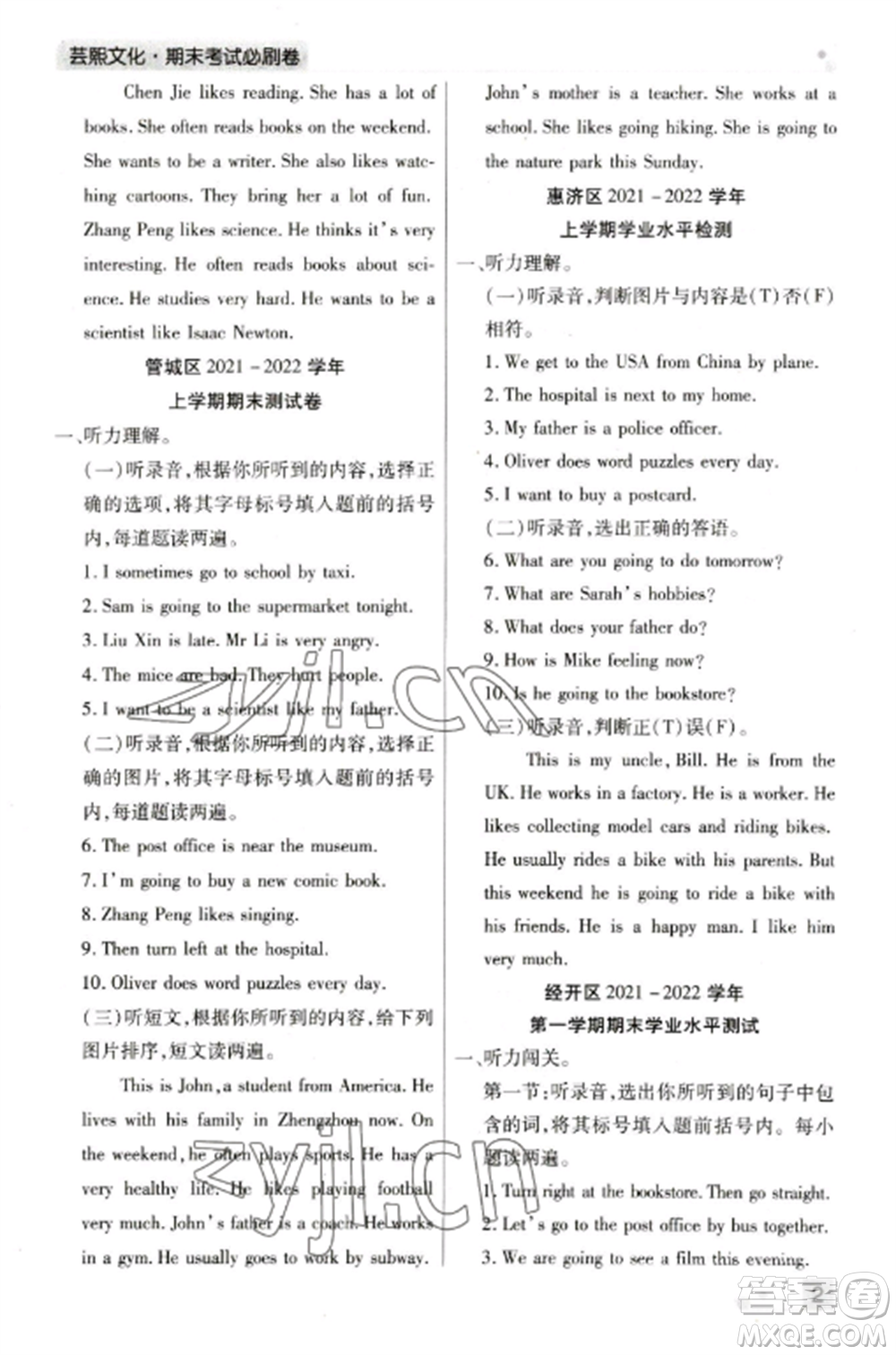 北方婦女兒童出版社2022期末考試必刷卷六年級(jí)英語(yǔ)上冊(cè)人教版鄭州專版參考答案