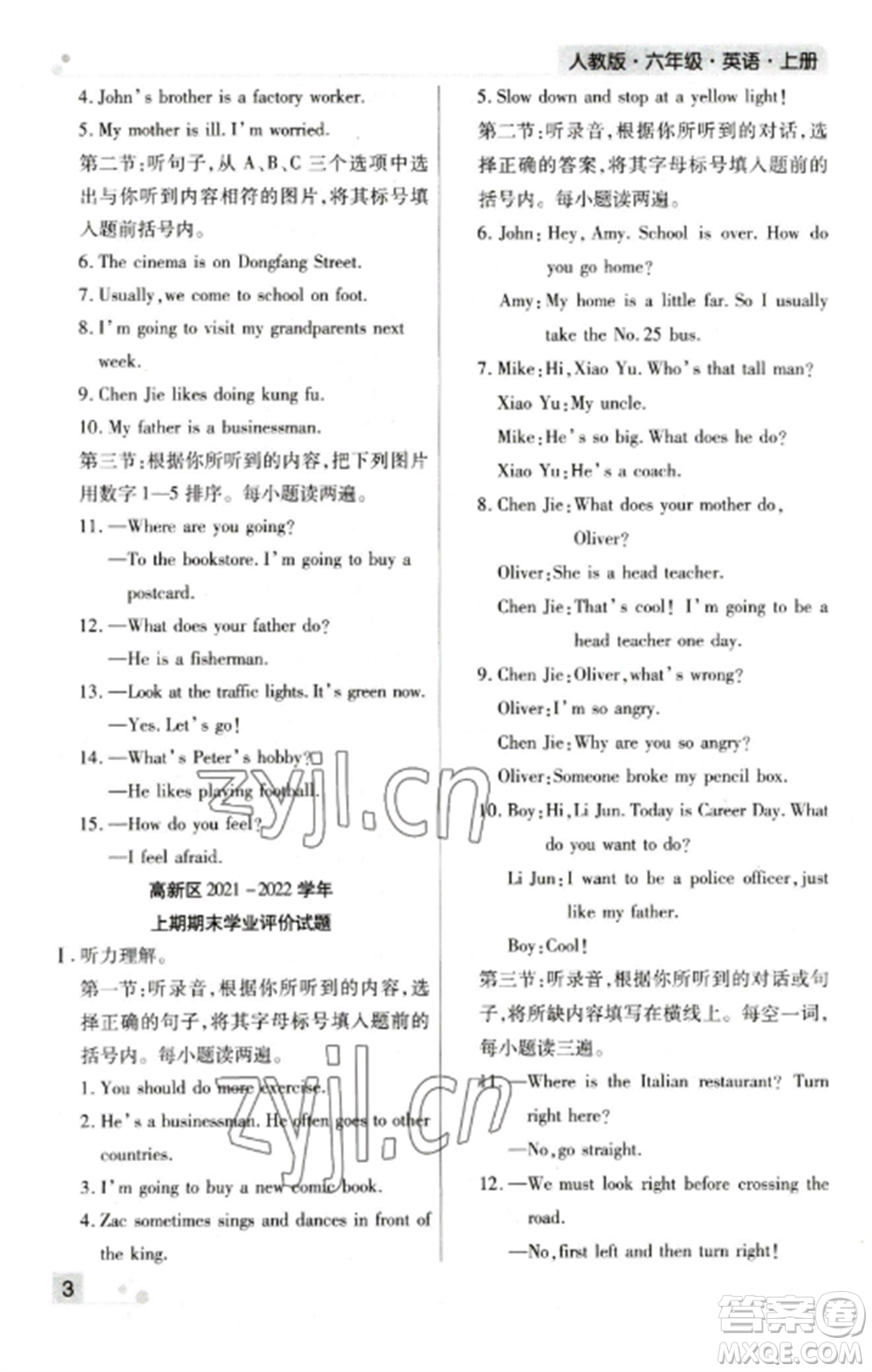 北方婦女兒童出版社2022期末考試必刷卷六年級(jí)英語(yǔ)上冊(cè)人教版鄭州專版參考答案