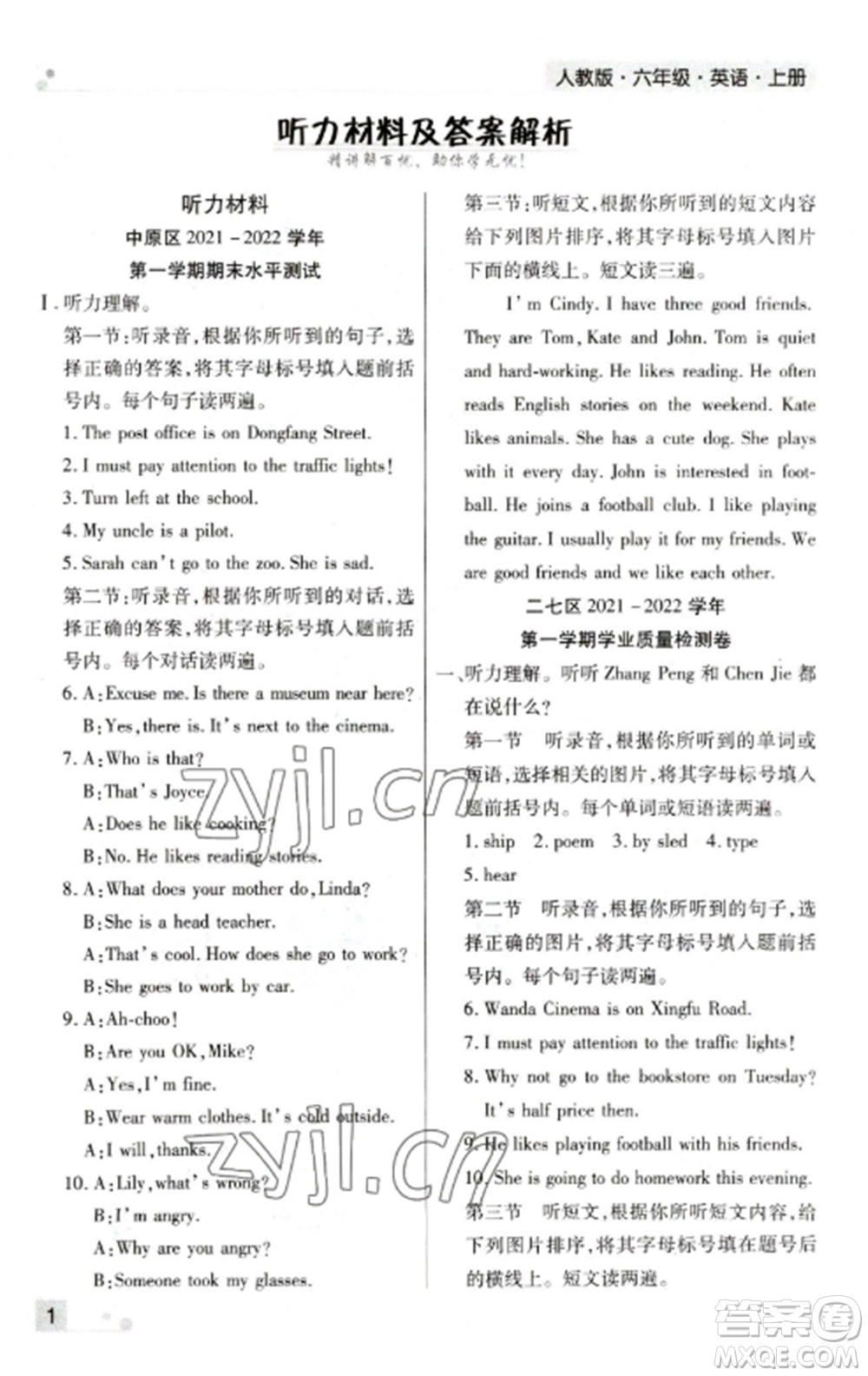 北方婦女兒童出版社2022期末考試必刷卷六年級(jí)英語(yǔ)上冊(cè)人教版鄭州專版參考答案