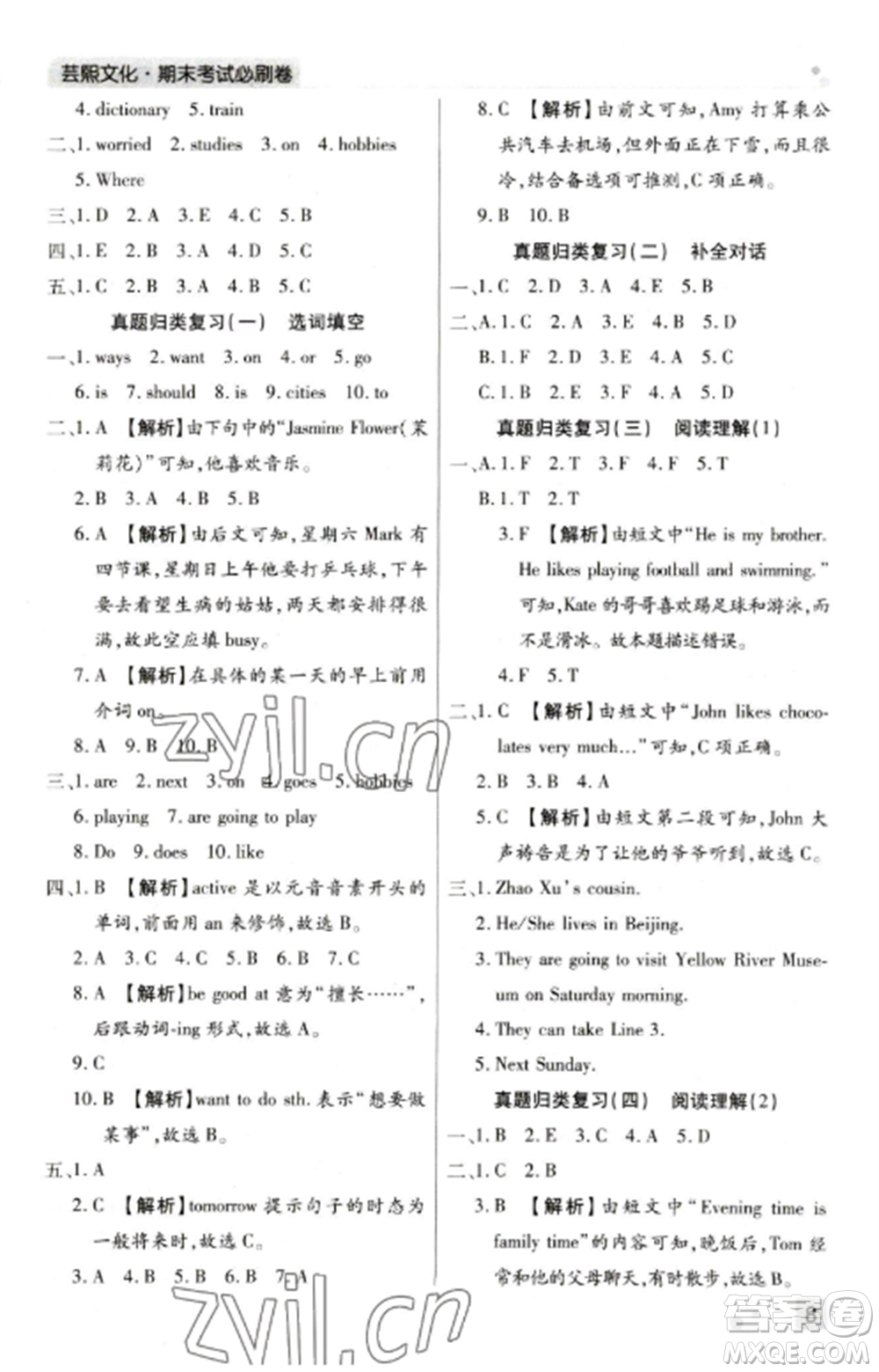 北方婦女兒童出版社2022期末考試必刷卷六年級(jí)英語(yǔ)上冊(cè)人教版鄭州專版參考答案