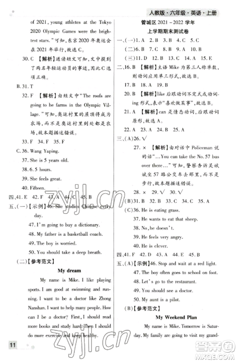 北方婦女兒童出版社2022期末考試必刷卷六年級(jí)英語(yǔ)上冊(cè)人教版鄭州專版參考答案