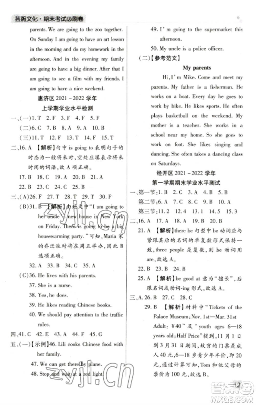 北方婦女兒童出版社2022期末考試必刷卷六年級(jí)英語(yǔ)上冊(cè)人教版鄭州專版參考答案