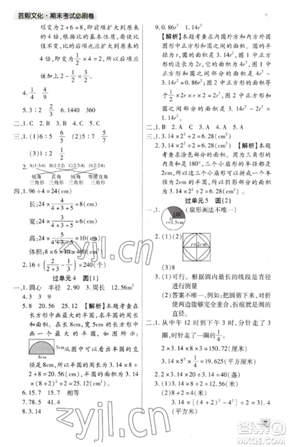 北方婦女兒童出版社2022期末考試必刷卷六年級(jí)數(shù)學(xué)上冊(cè)人教版鄭州專版參考答案