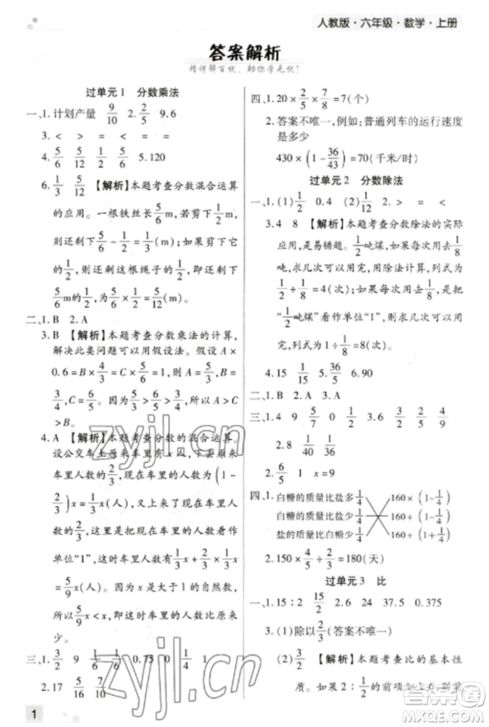 北方婦女兒童出版社2022期末考試必刷卷六年級(jí)數(shù)學(xué)上冊(cè)人教版鄭州專版參考答案