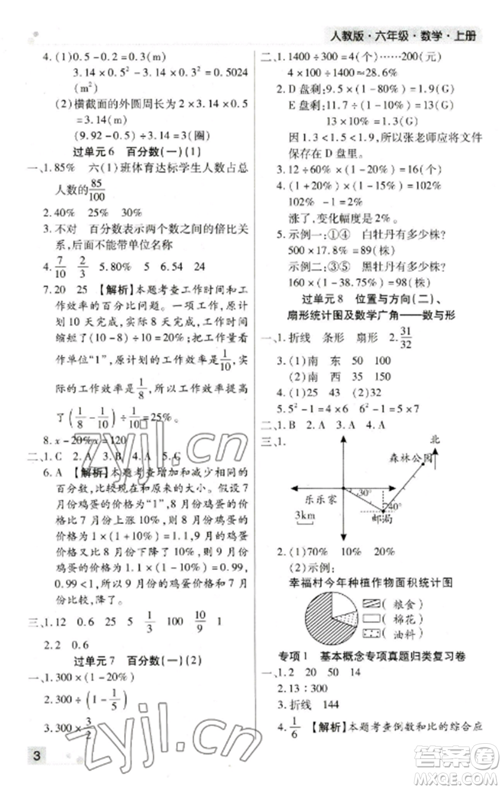 北方婦女兒童出版社2022期末考試必刷卷六年級(jí)數(shù)學(xué)上冊(cè)人教版鄭州專版參考答案