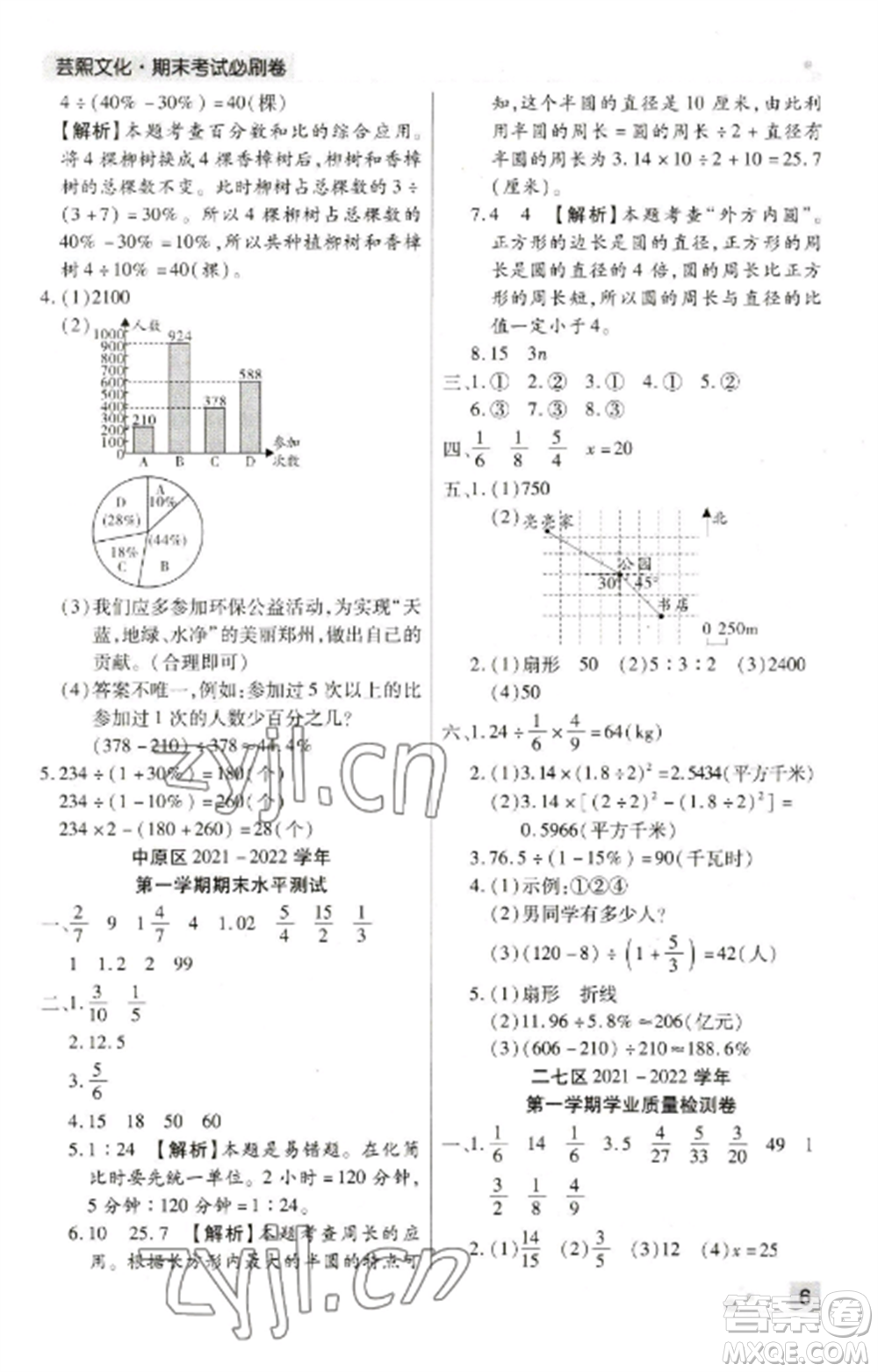 北方婦女兒童出版社2022期末考試必刷卷六年級(jí)數(shù)學(xué)上冊(cè)人教版鄭州專版參考答案