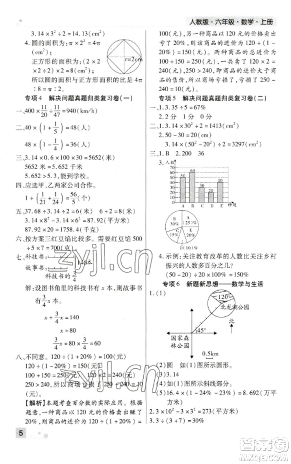 北方婦女兒童出版社2022期末考試必刷卷六年級(jí)數(shù)學(xué)上冊(cè)人教版鄭州專版參考答案