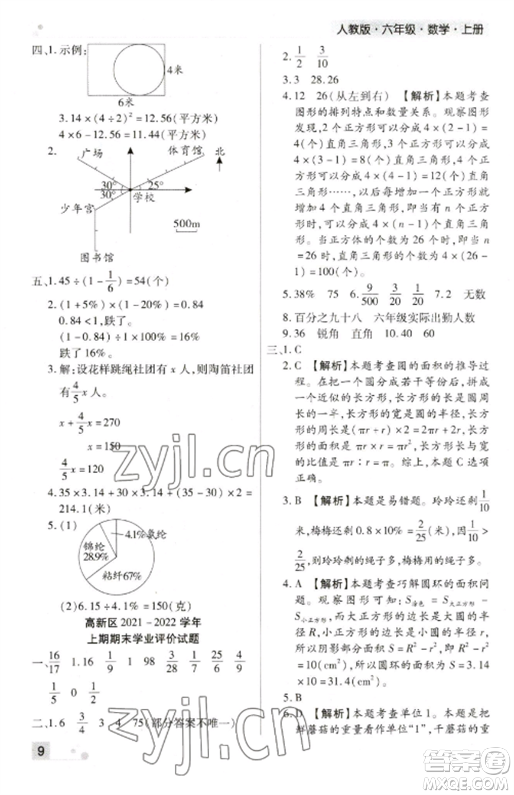 北方婦女兒童出版社2022期末考試必刷卷六年級(jí)數(shù)學(xué)上冊(cè)人教版鄭州專版參考答案