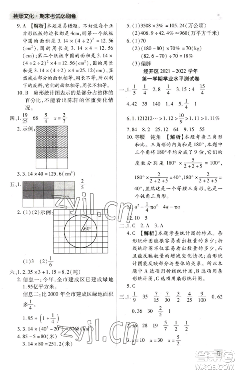 北方婦女兒童出版社2022期末考試必刷卷六年級(jí)數(shù)學(xué)上冊(cè)人教版鄭州專版參考答案