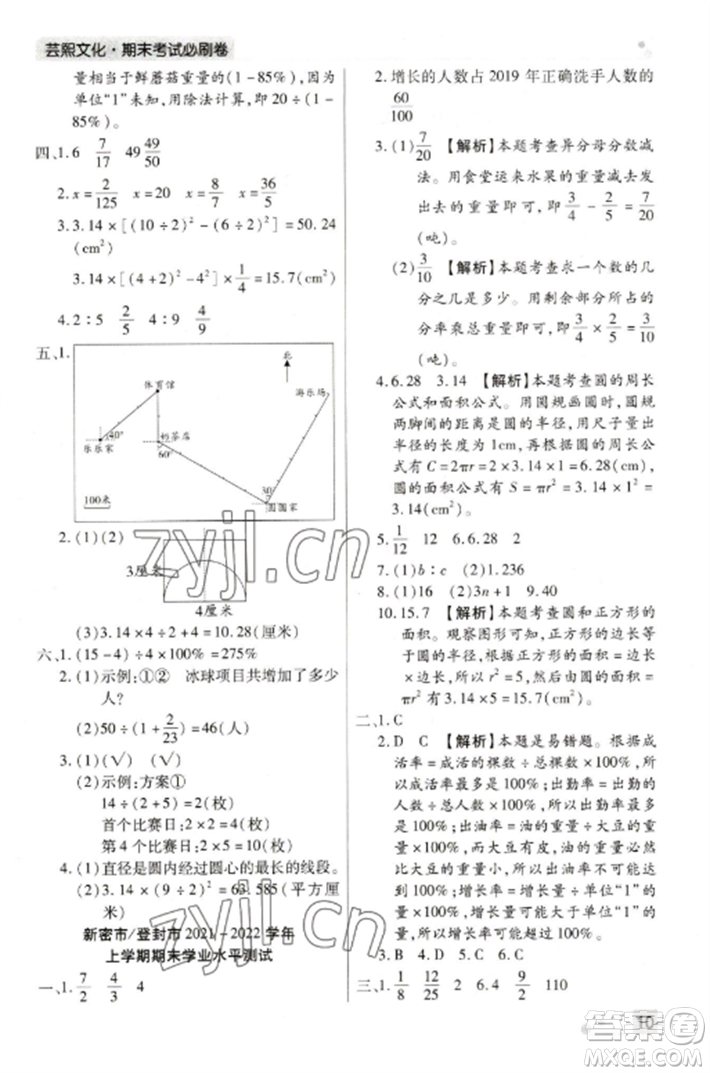 北方婦女兒童出版社2022期末考試必刷卷六年級(jí)數(shù)學(xué)上冊(cè)人教版鄭州專版參考答案