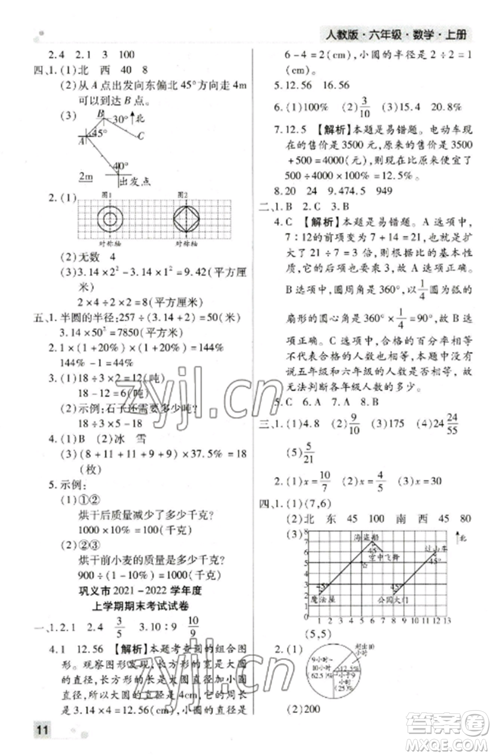 北方婦女兒童出版社2022期末考試必刷卷六年級(jí)數(shù)學(xué)上冊(cè)人教版鄭州專版參考答案