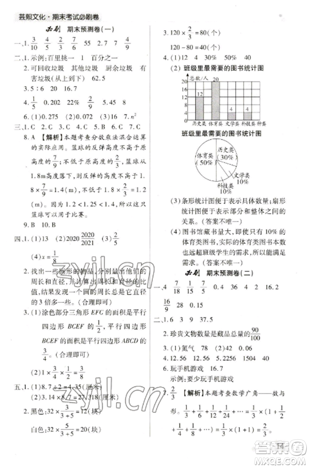 北方婦女兒童出版社2022期末考試必刷卷六年級(jí)數(shù)學(xué)上冊(cè)人教版鄭州專版參考答案