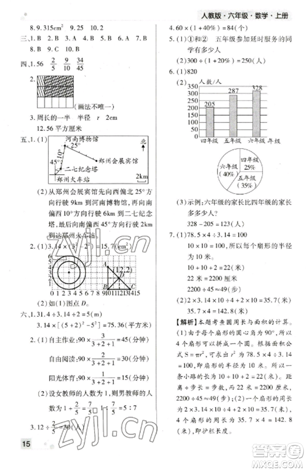 北方婦女兒童出版社2022期末考試必刷卷六年級(jí)數(shù)學(xué)上冊(cè)人教版鄭州專版參考答案