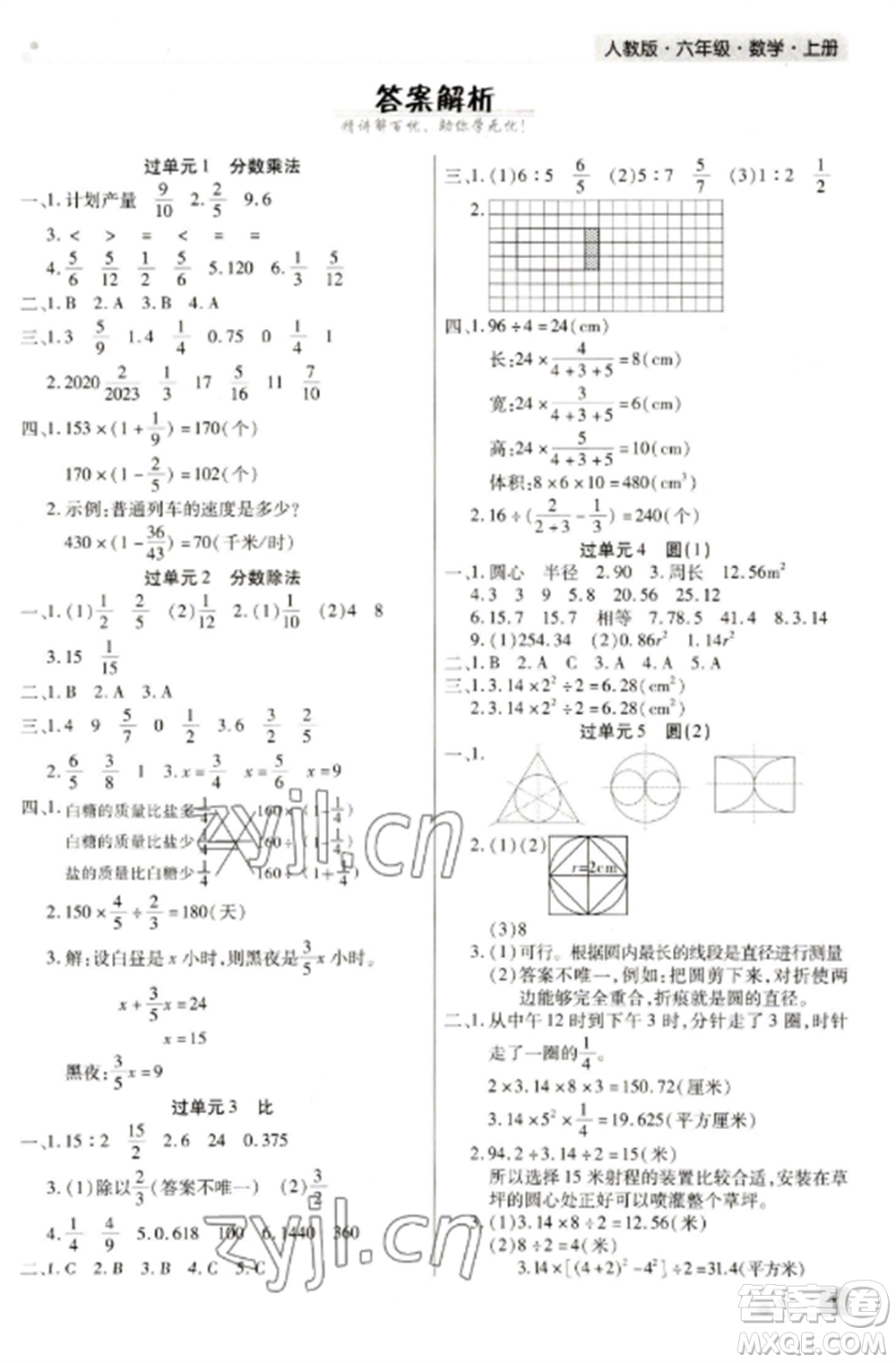 北方婦女兒童出版社2022期末考試必刷卷六年級數(shù)學(xué)上冊人教版河南專版參考答案