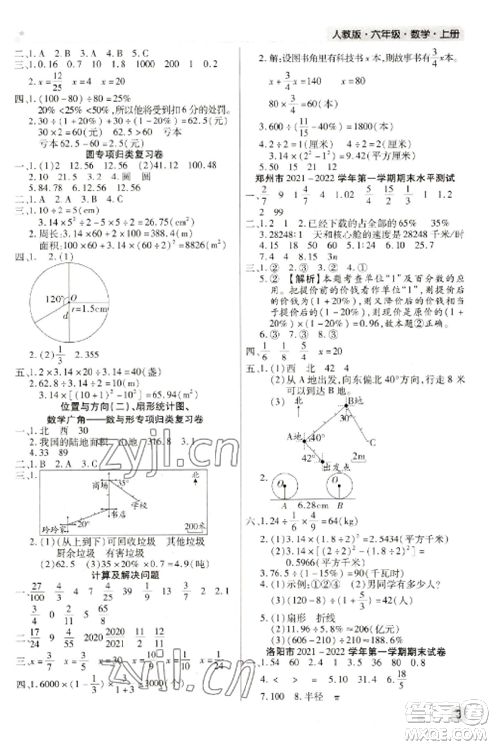 北方婦女兒童出版社2022期末考試必刷卷六年級數(shù)學(xué)上冊人教版河南專版參考答案