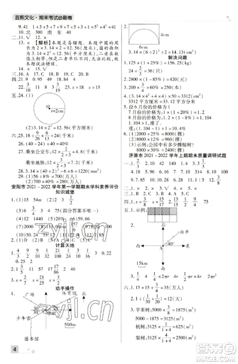 北方婦女兒童出版社2022期末考試必刷卷六年級數(shù)學(xué)上冊人教版河南專版參考答案