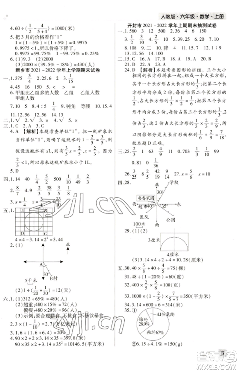 北方婦女兒童出版社2022期末考試必刷卷六年級數(shù)學(xué)上冊人教版河南專版參考答案