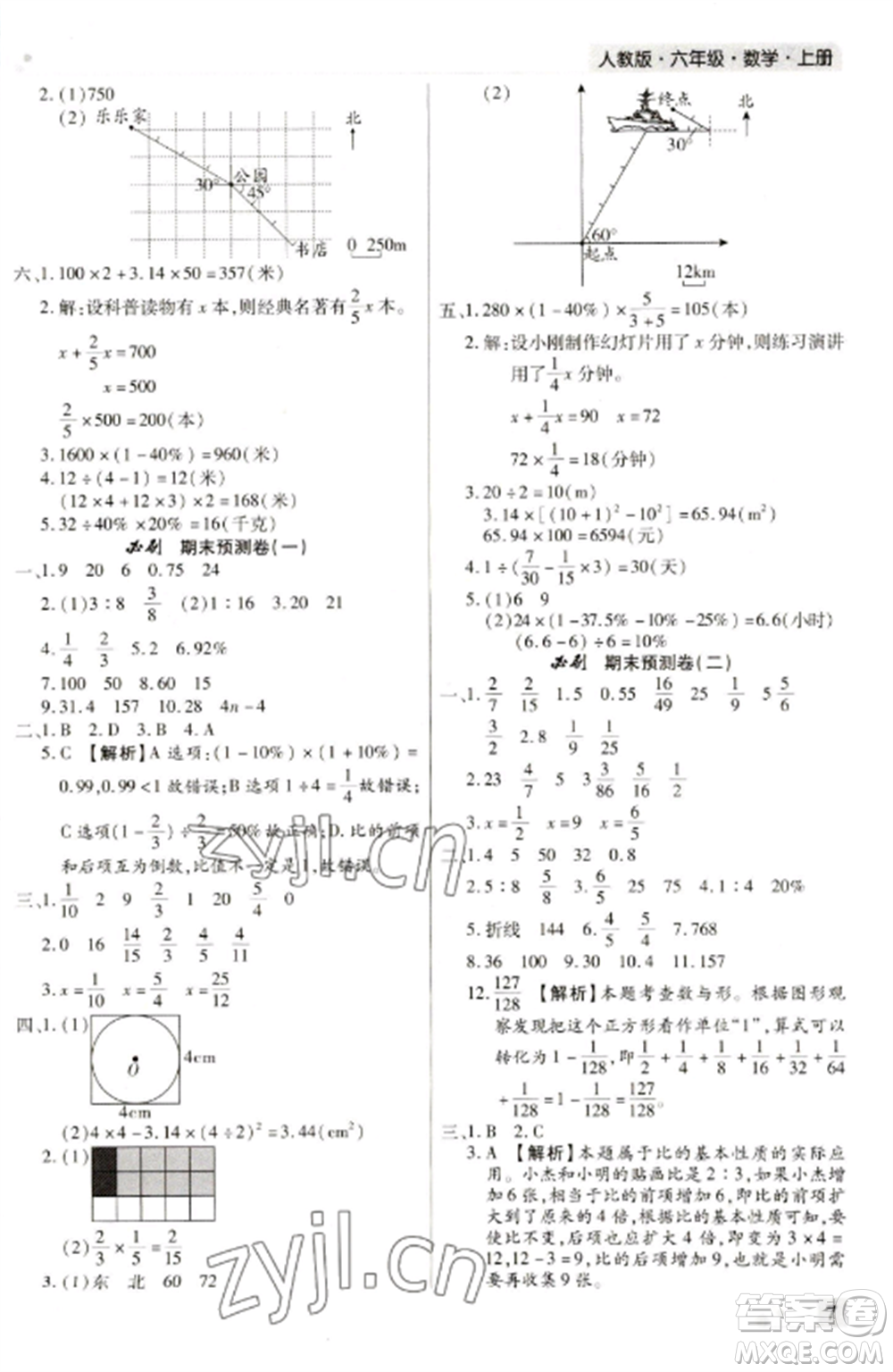 北方婦女兒童出版社2022期末考試必刷卷六年級數(shù)學(xué)上冊人教版河南專版參考答案