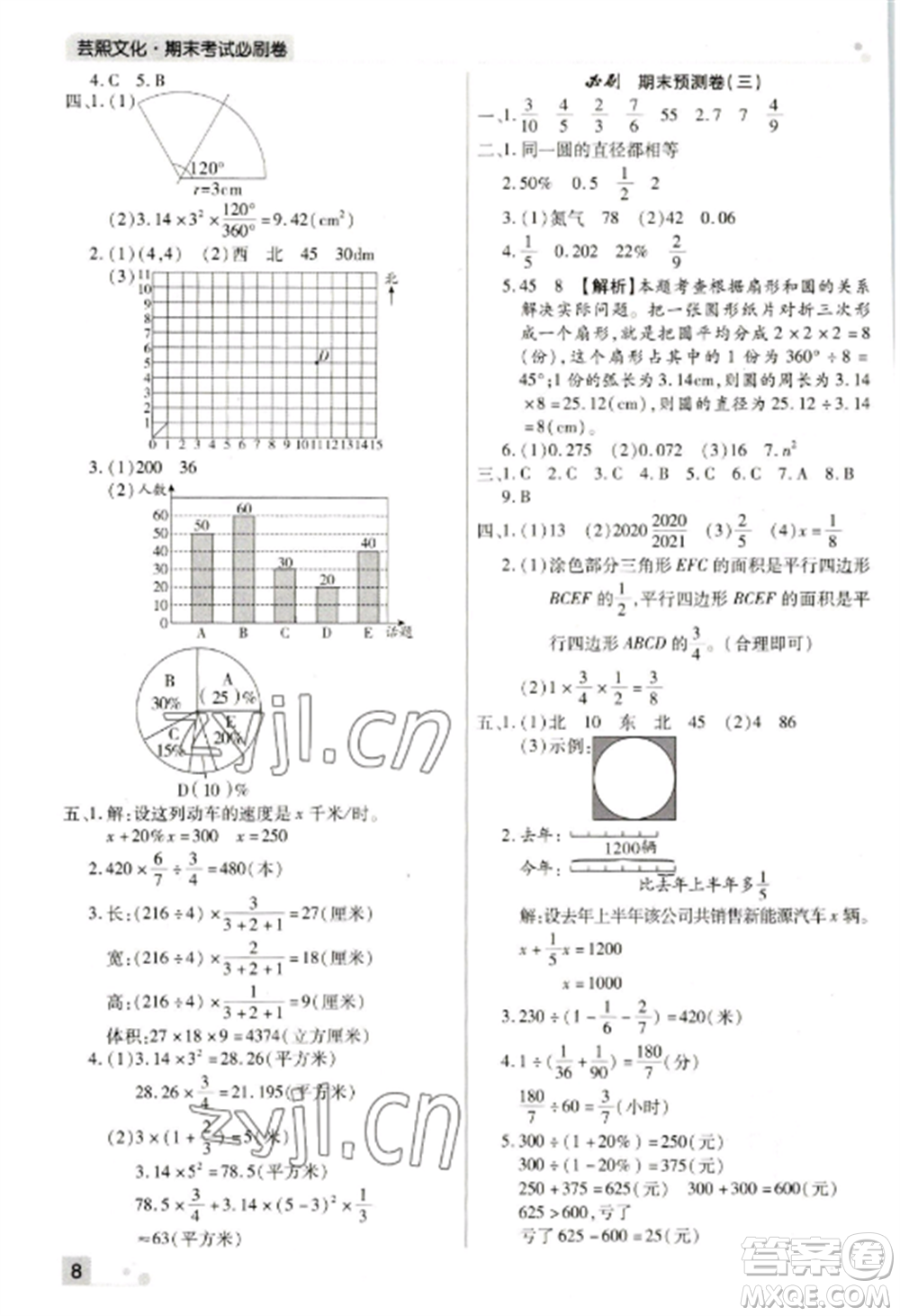 北方婦女兒童出版社2022期末考試必刷卷六年級數(shù)學(xué)上冊人教版河南專版參考答案