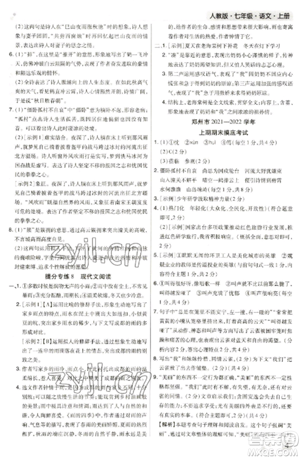 北方婦女兒童出版社2022期末考試必刷卷七年級語文上冊人教版河南專版參考答案