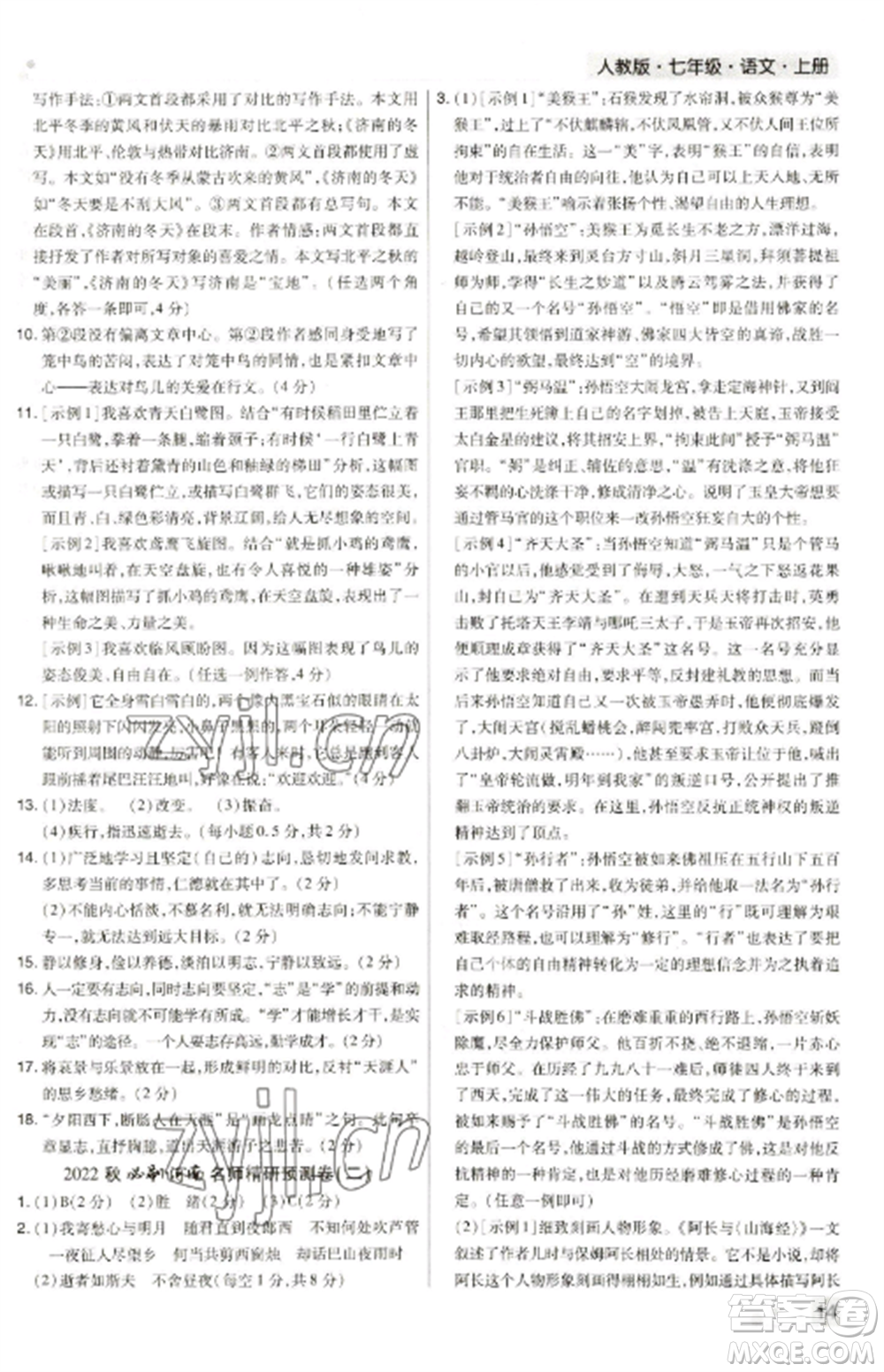 北方婦女兒童出版社2022期末考試必刷卷七年級語文上冊人教版河南專版參考答案