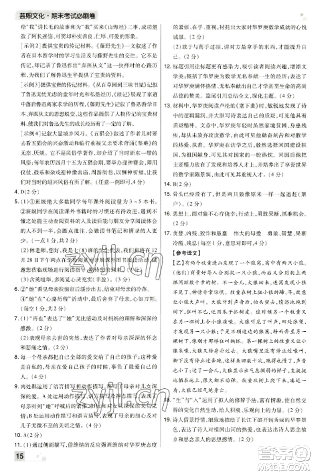 北方婦女兒童出版社2022期末考試必刷卷七年級語文上冊人教版河南專版參考答案