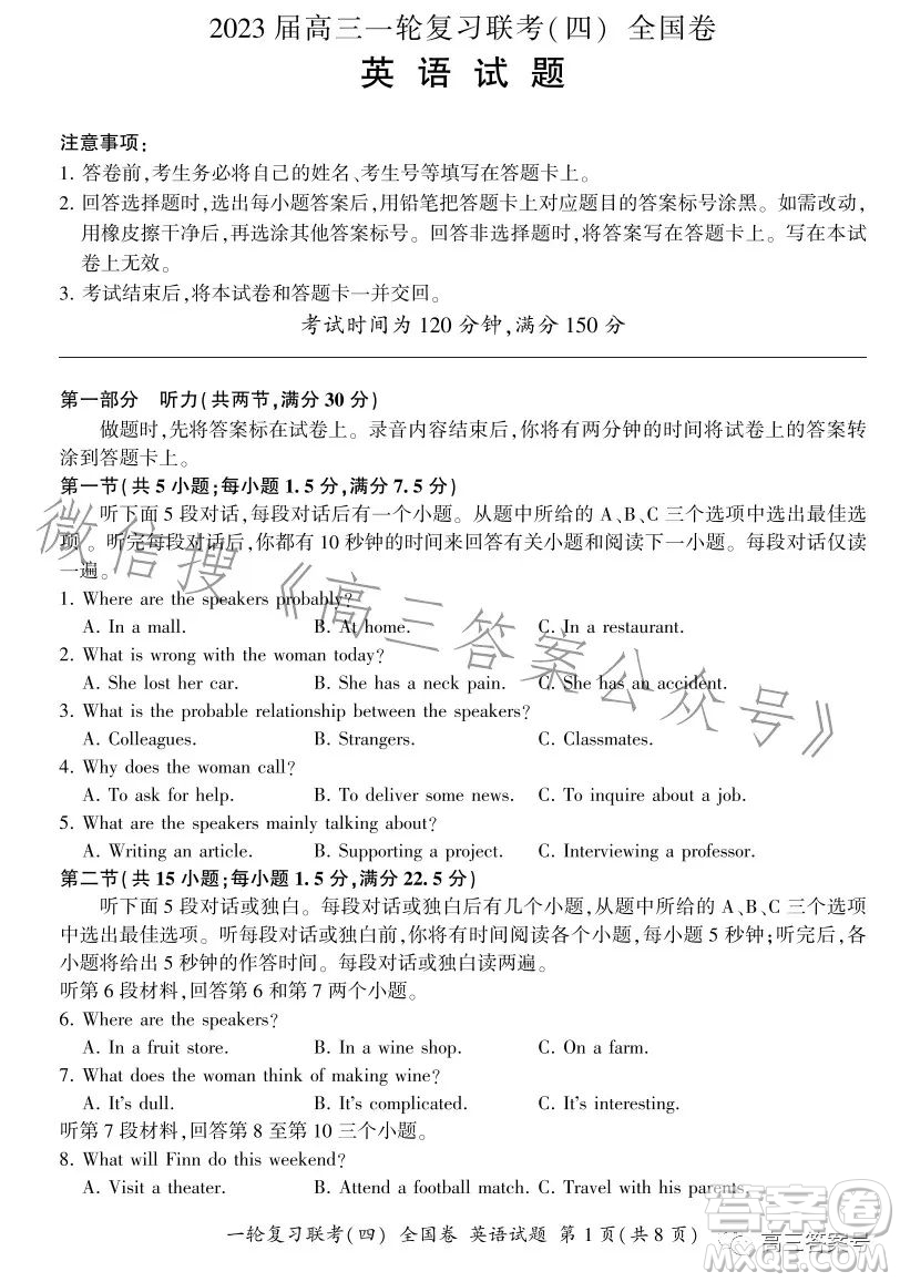 百師聯(lián)盟2023屆高三一輪復(fù)習(xí)聯(lián)考四全國卷英語試卷答案