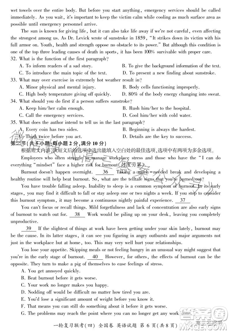 百師聯(lián)盟2023屆高三一輪復(fù)習(xí)聯(lián)考四全國卷英語試卷答案