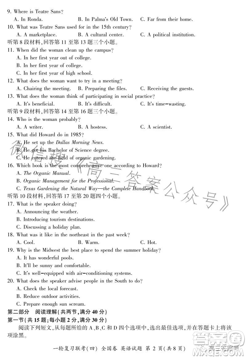 百師聯(lián)盟2023屆高三一輪復(fù)習(xí)聯(lián)考四全國卷英語試卷答案