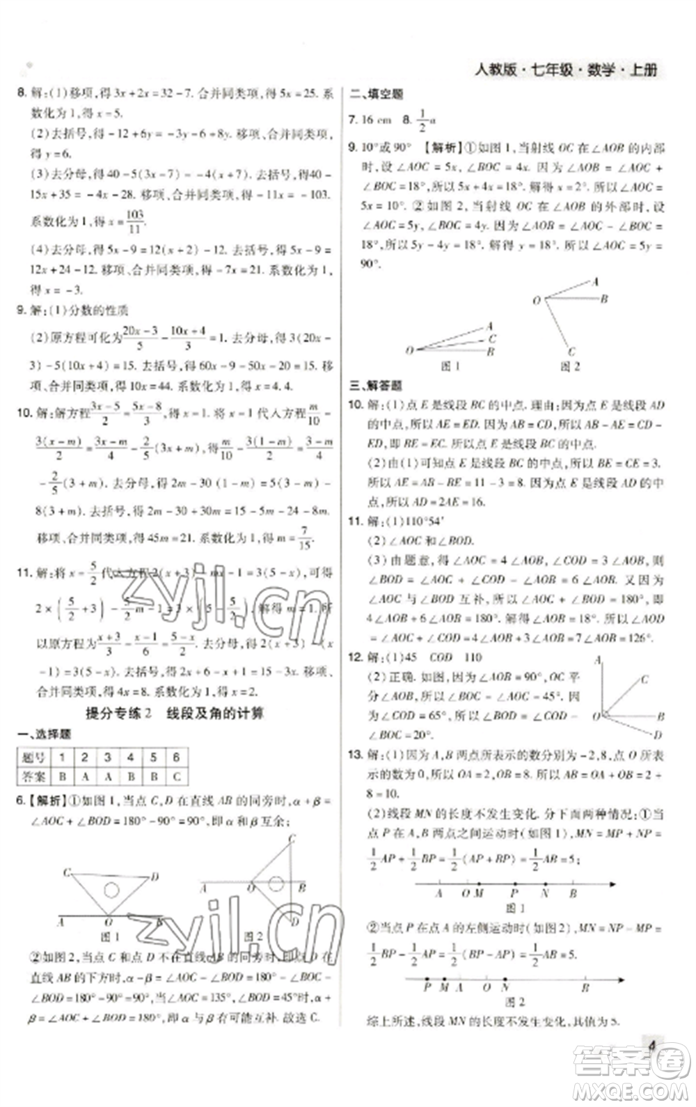 北方婦女兒童出版社2022期末考試必刷卷七年級(jí)數(shù)學(xué)上冊(cè)人教版河南專版參考答案