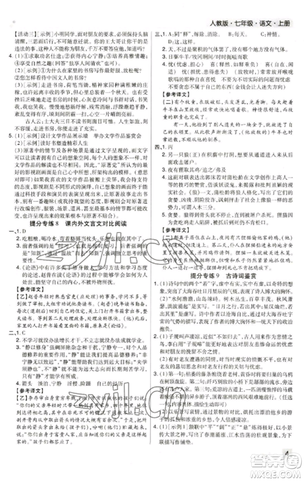 北方婦女兒童出版社2022期末考試必刷卷七年級語文上冊人教版鄭州專版參考答案