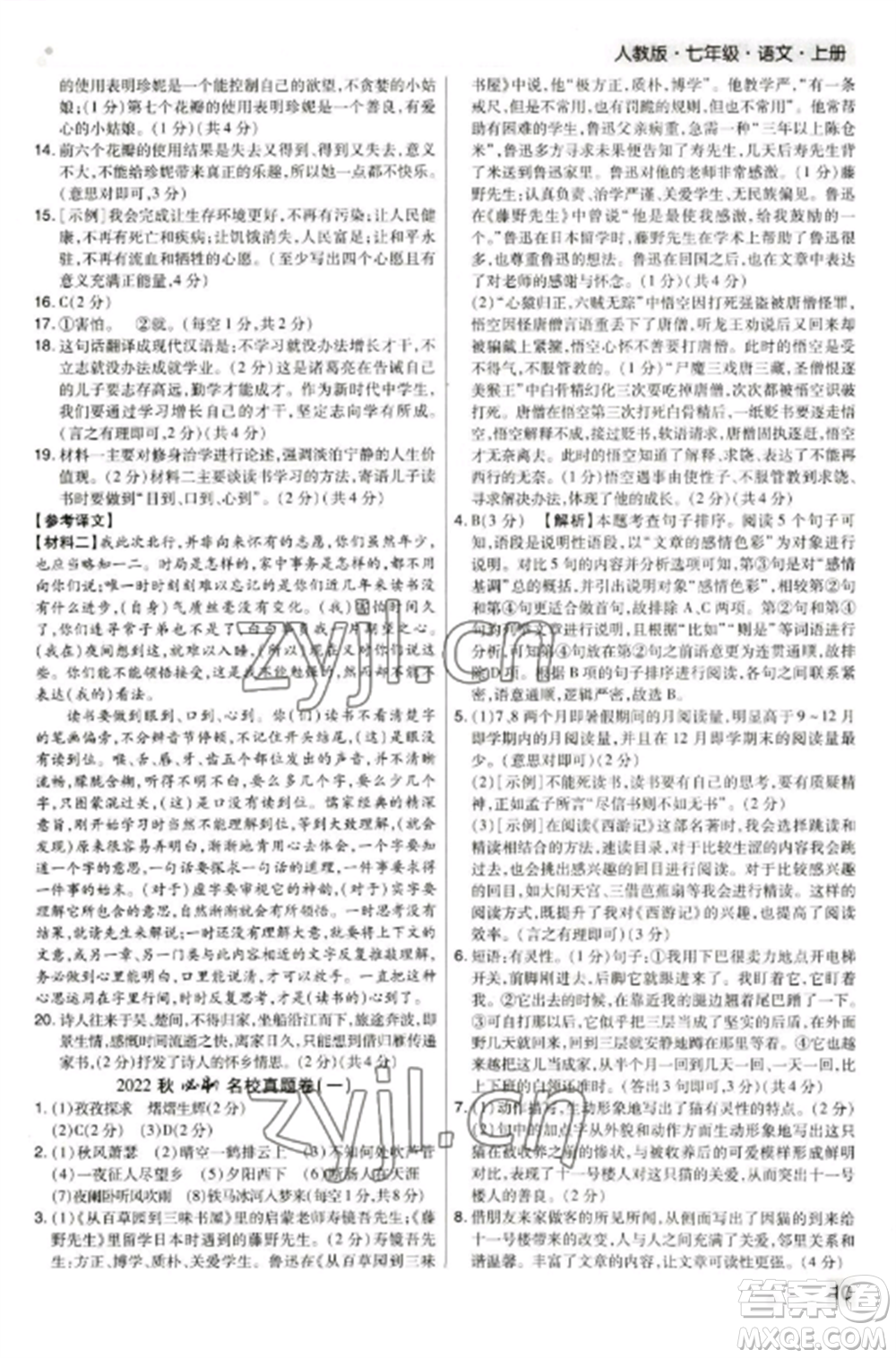 北方婦女兒童出版社2022期末考試必刷卷七年級語文上冊人教版鄭州專版參考答案