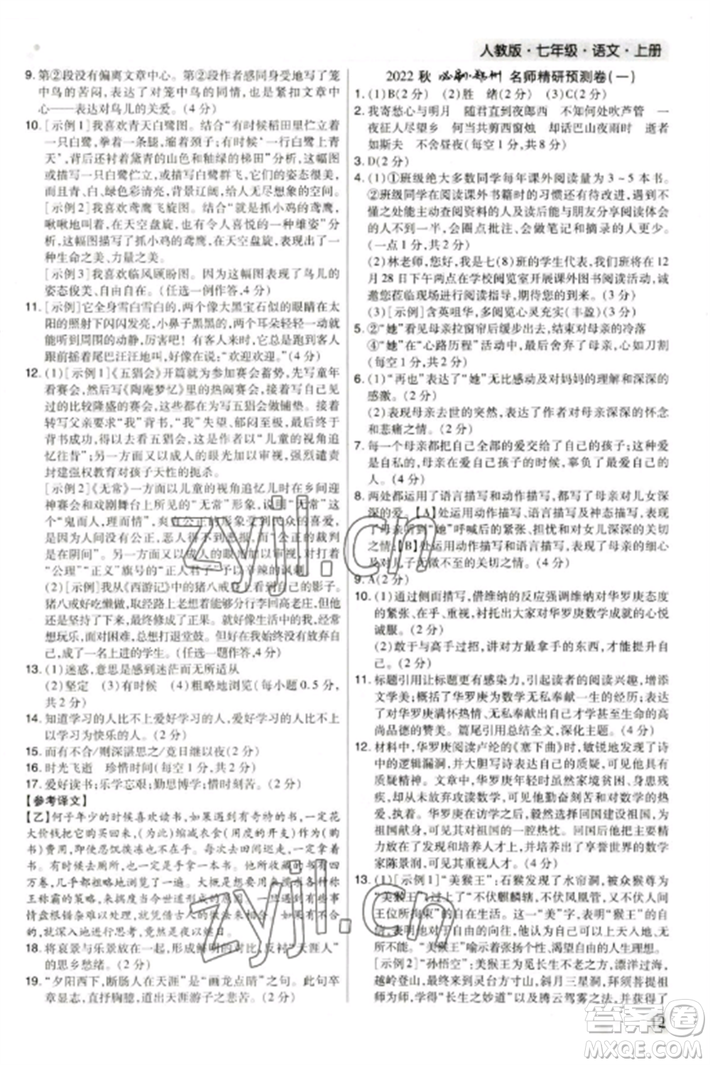 北方婦女兒童出版社2022期末考試必刷卷七年級語文上冊人教版鄭州專版參考答案