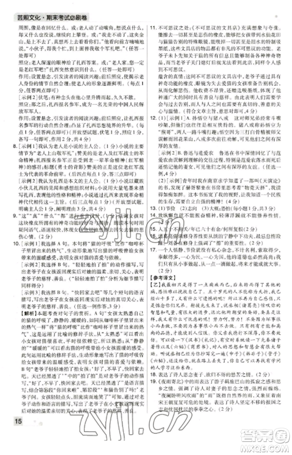 北方婦女兒童出版社2022期末考試必刷卷七年級語文上冊人教版鄭州專版參考答案