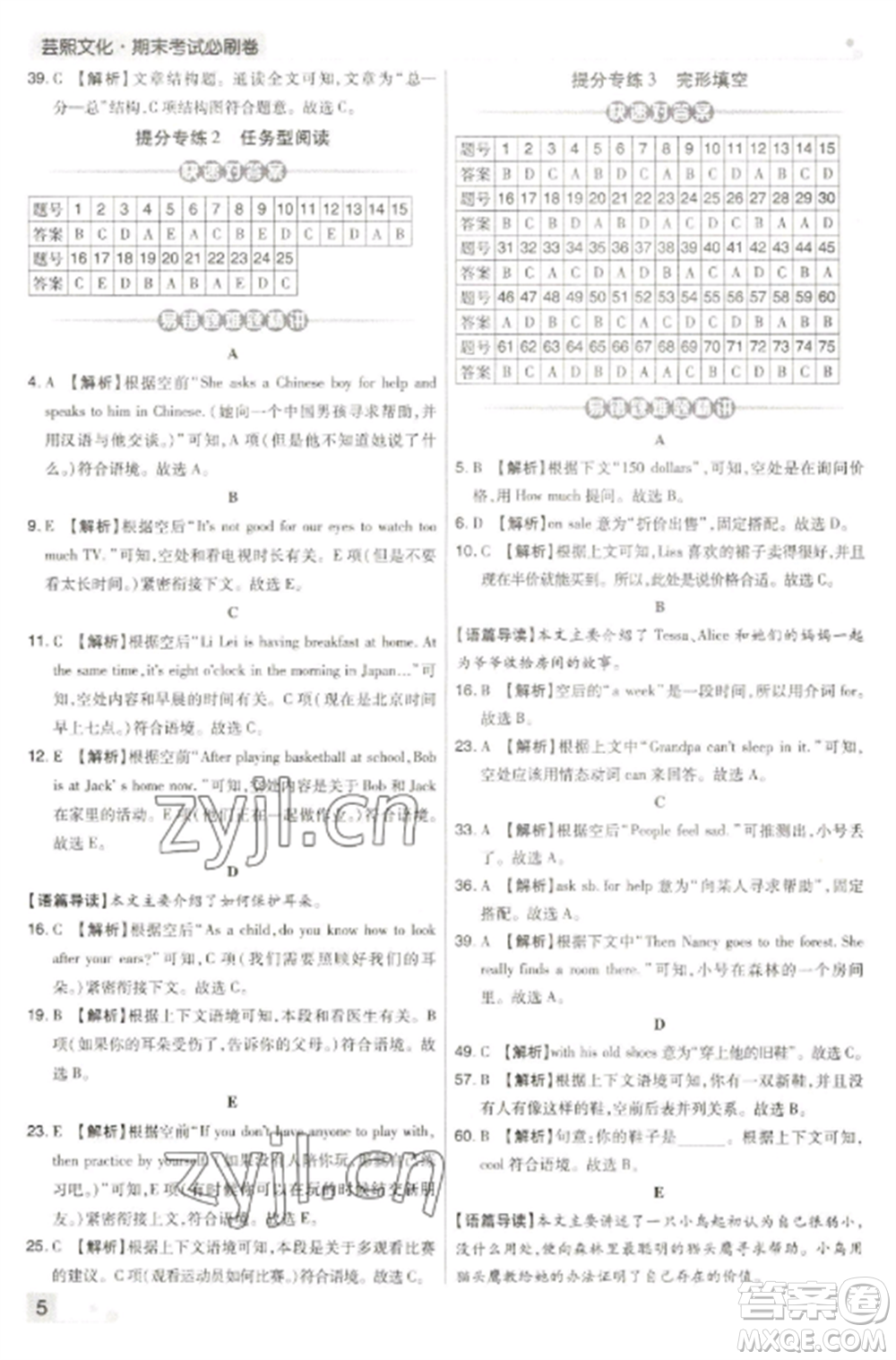 北方婦女兒童出版社2022期末考試必刷卷七年級(jí)英語(yǔ)上冊(cè)人教版河南專版參考答案