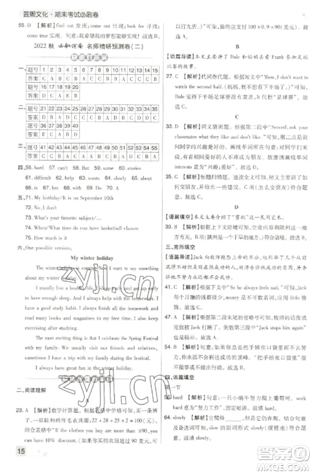 北方婦女兒童出版社2022期末考試必刷卷七年級(jí)英語(yǔ)上冊(cè)人教版河南專版參考答案