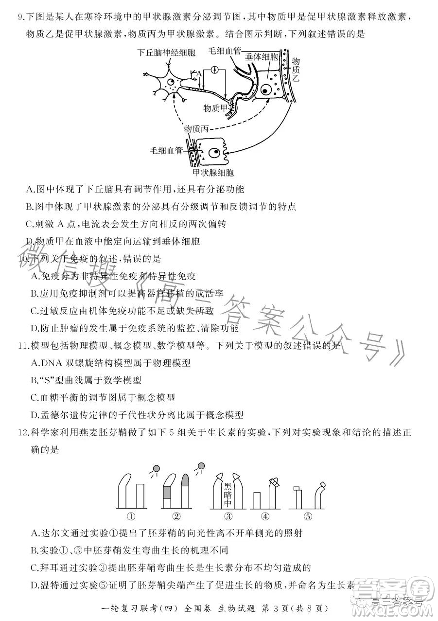 百師聯(lián)盟2022屆高三一輪復(fù)習(xí)聯(lián)考一全國(guó)卷生物試卷答案