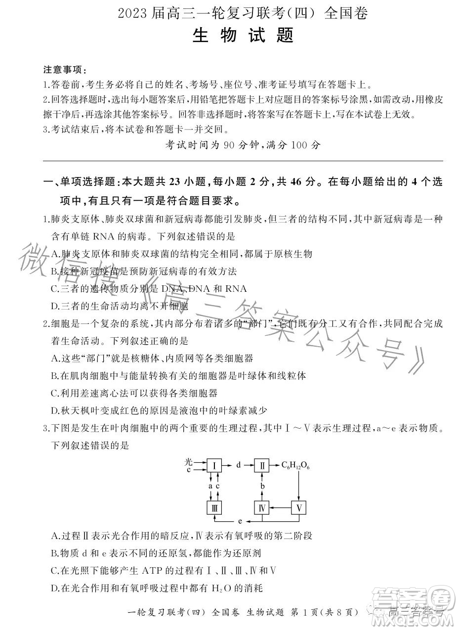 百師聯(lián)盟2022屆高三一輪復(fù)習(xí)聯(lián)考一全國(guó)卷生物試卷答案