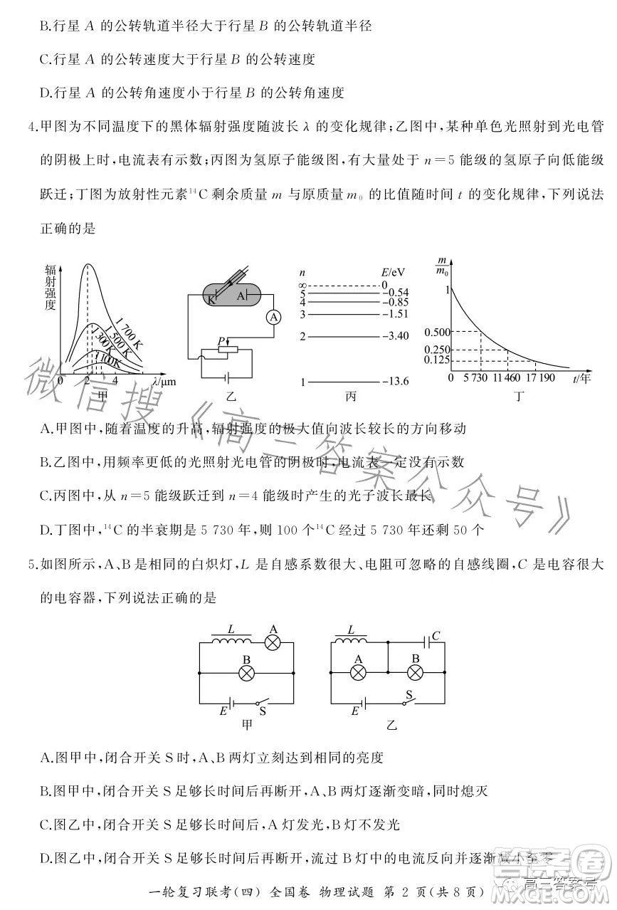 百師聯(lián)盟2023屆高三一輪復(fù)習(xí)聯(lián)考四全國卷物理試卷答案