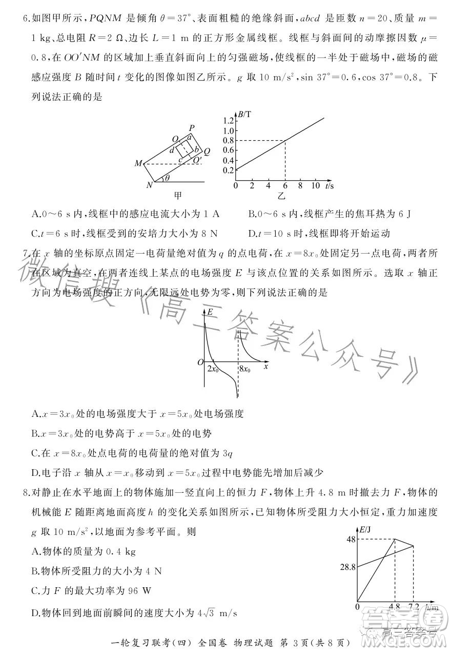 百師聯(lián)盟2023屆高三一輪復(fù)習(xí)聯(lián)考四全國卷物理試卷答案