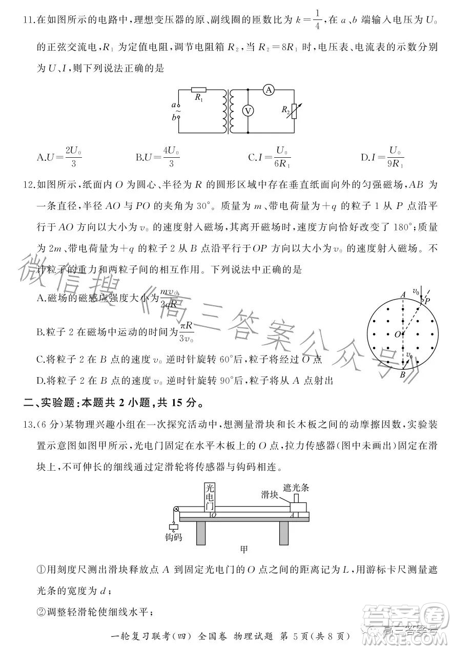 百師聯(lián)盟2023屆高三一輪復(fù)習(xí)聯(lián)考四全國卷物理試卷答案