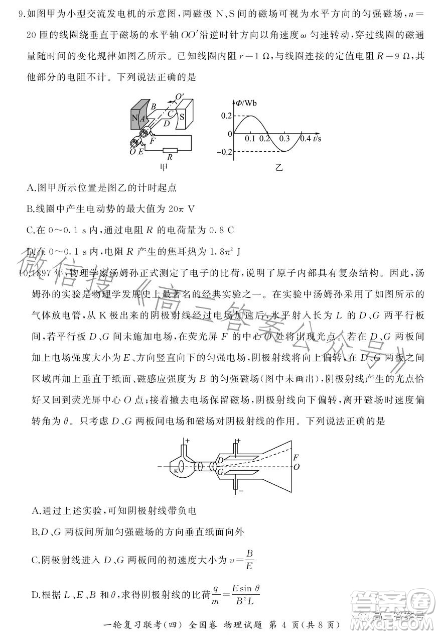 百師聯(lián)盟2023屆高三一輪復(fù)習(xí)聯(lián)考四全國卷物理試卷答案